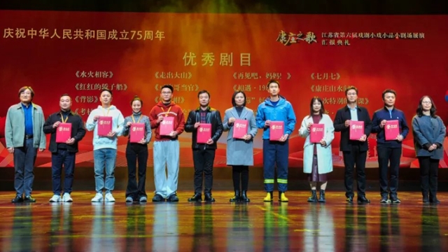 5部作品入圍省級(jí)展演終評(píng)并載譽(yù)而歸！南通小戲小品展現(xiàn)“小而美”魅力