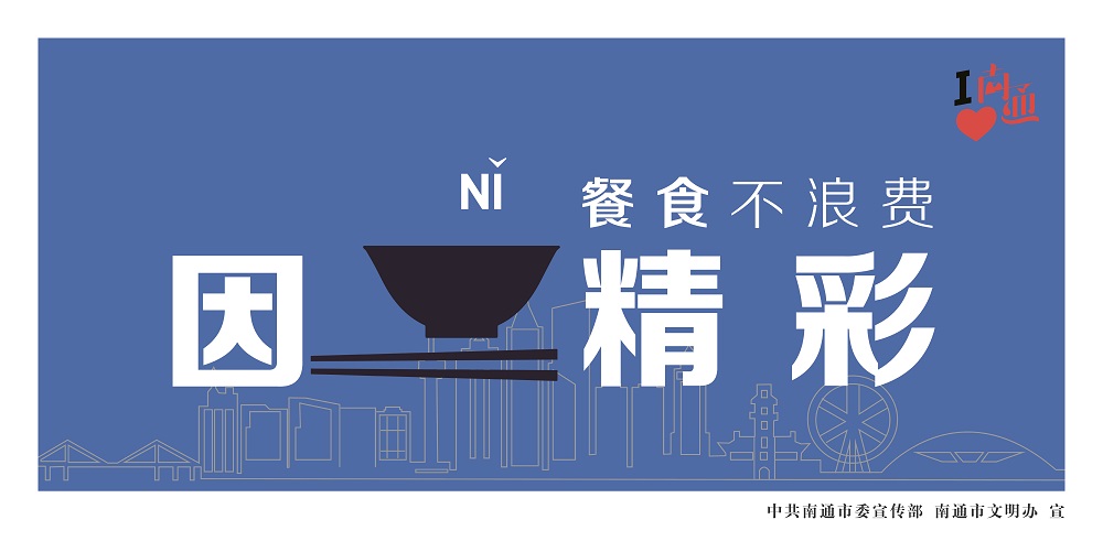 公益廣告 | 餐食不浪費