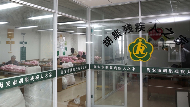 海安這家“殘疾人之家”開進企業，助力殘疾人就業暖人心