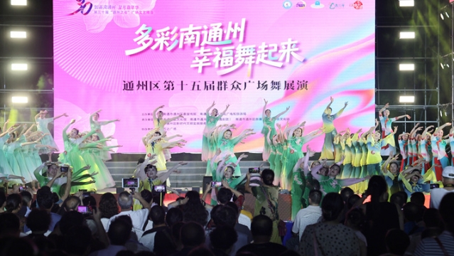群眾唱主角 通州廣場舞展演點燃夏日文化夜空