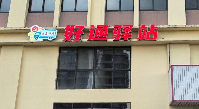 像回到家一樣舒服！通州空港產業園“好通驛站”暖心啟用